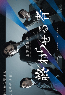 Owaraseru Mono (2022)