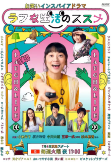 Rough na Seikatsu no Susume (2023)