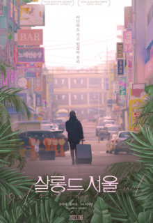 Salon de Seoul (2023)