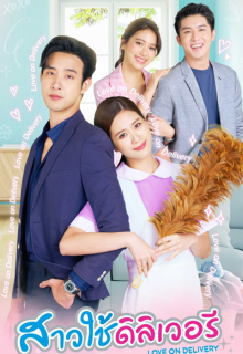Love on Delivery (2023)
