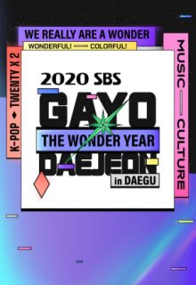 SBS Gayo Daejun (2023)