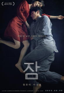 Sleep (2023)