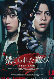 The Forbidden Play (2023)