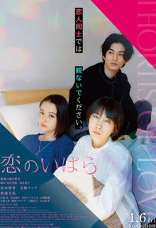 Thorns of Love (2023)