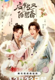 Ying You Chang Feng Yi Bi Yuan (2023)