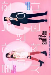 Wedding Impossible (2024)