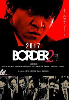 Border 2: Shokuzai (2017)