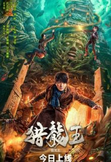 Dragon Hunting King (2024)