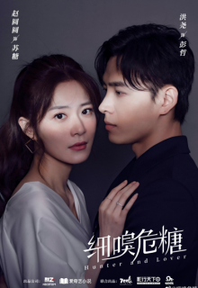 Liar’s Love (2022)