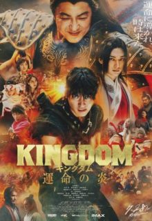 Kingdom 3: Flame of Destiny (2023)