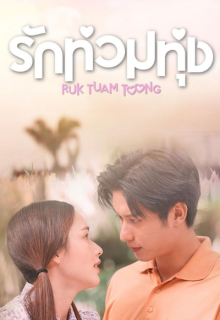 My Love in the Countryside (2024)