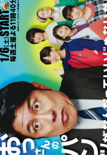 Ossan no Pants ga Nandatte Ii Janai ka! (2024)