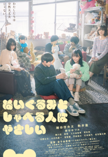 People Who Talk to Plushies Are Kind (2023)