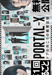 Portal-X: Door no Muko no Kansatsu Kiroku (2024)