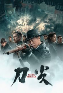 Seven Killings (2023)