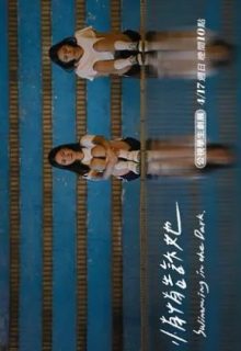 Swimming in the Dark (2022)