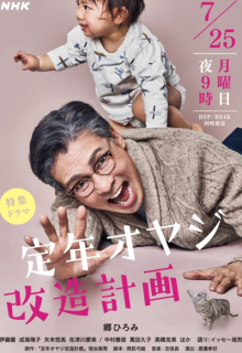 Teinen Oyaji Kaizo Keikaku (2022)