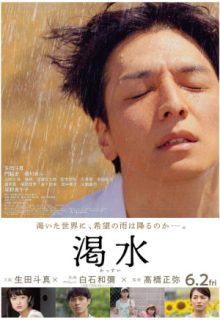 The Dry Spell (2023)