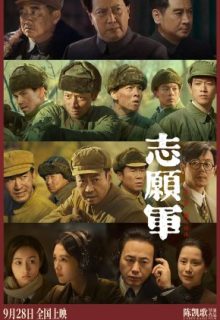 The Volunteers: To the War (2023)