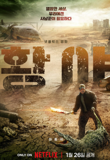 Badland Hunters (2024)