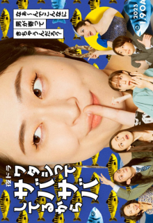 Watashitte Sabasabashi Terukara (2023)