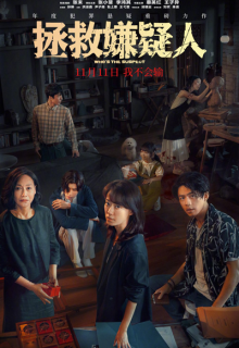 Who’s the Suspect (2023)