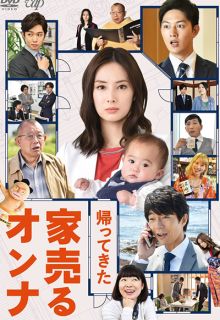 Kaettekita Ie Uru Onna (2017)