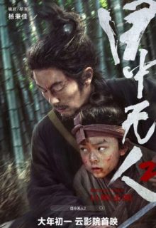 Eye for an Eye 2 (2024)