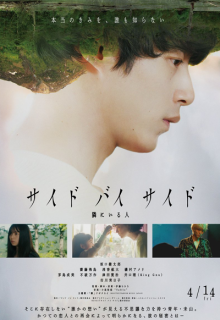 Side By Side: Tonari ni Iru Hito (2023)