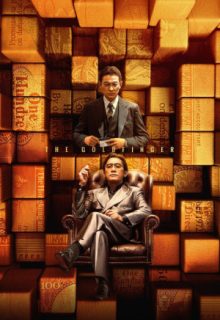 The Goldfinger (2023)