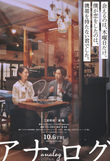 Analog (2023)