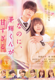 And Yet, You Are So Sweet (2023)