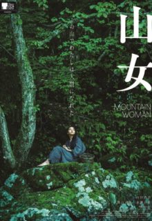 Mountain Woman (2023)