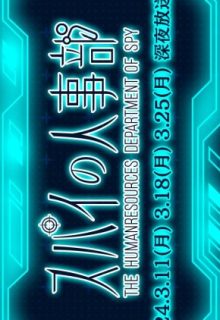 Spy no Jinjibu (2024)