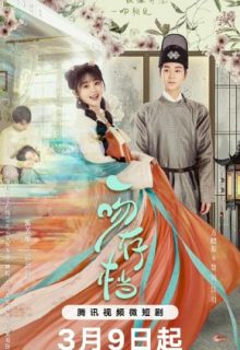 Yi Wen Cun Dang (2024)