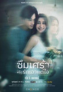 Club Friday Season 16: Depression or Just Selfishness (2024)