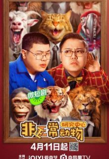 Fei Zheng Chang Dong Wu Yan Jiu Zhong Xin (2024)