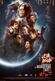 The Wandering Earth 2 (2023)