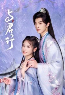 Walk with You (2024)