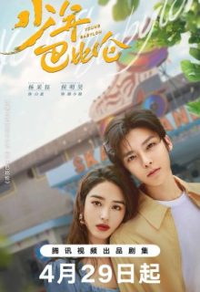 Young Babylon (2024)