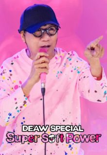 Deaw Special: Super Soft Power (2024)