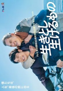 Ikitoshi Ikerumono (2024)