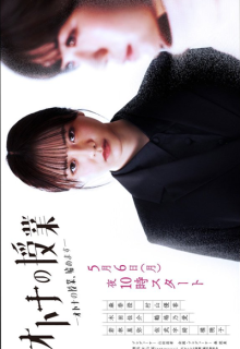 Otona no Jugyo (2024)