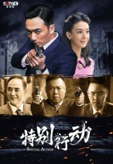 Special Action (2024)