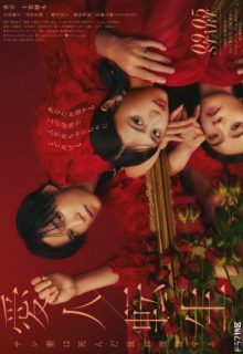 Aijin Tensei: Sare Tsuma wa Shinda Nochi ni Fukushu Suru (2024)