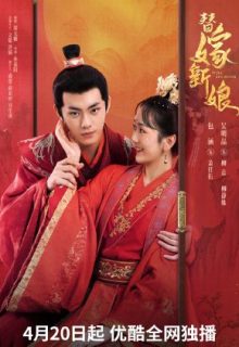 Fated to Love You (2023)