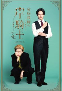 I m Private Tutor: Kishi Naito (2026)