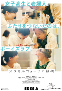 BL Metamorphosis (2022)