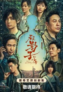 Lost in the Shadows (2024)