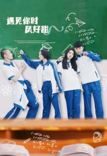 The Wind Is Sweet When I Met You (2021)